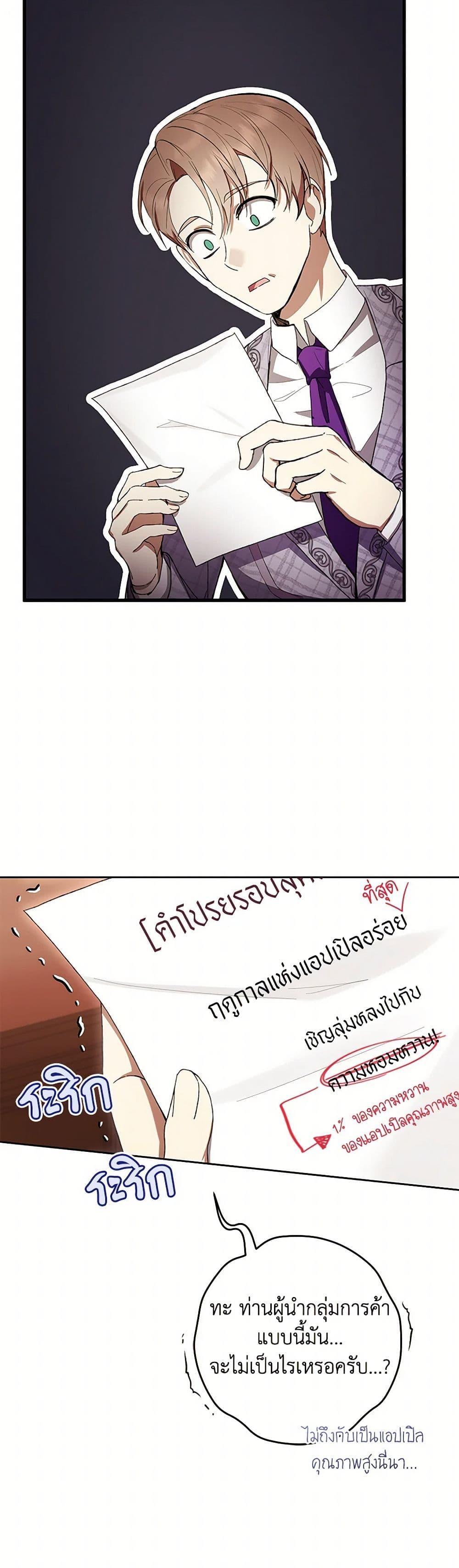What’s Wrong With Being the Villainess เป็นนางร้ายก็สบายดีนะคะ ตอนที่ 61 50