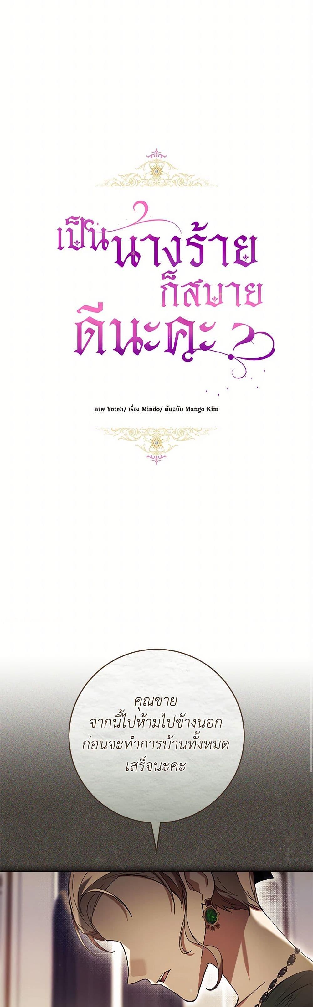What’s Wrong With Being the Villainess เป็นนางร้ายก็สบายดีนะคะ ตอนที่ 62 9