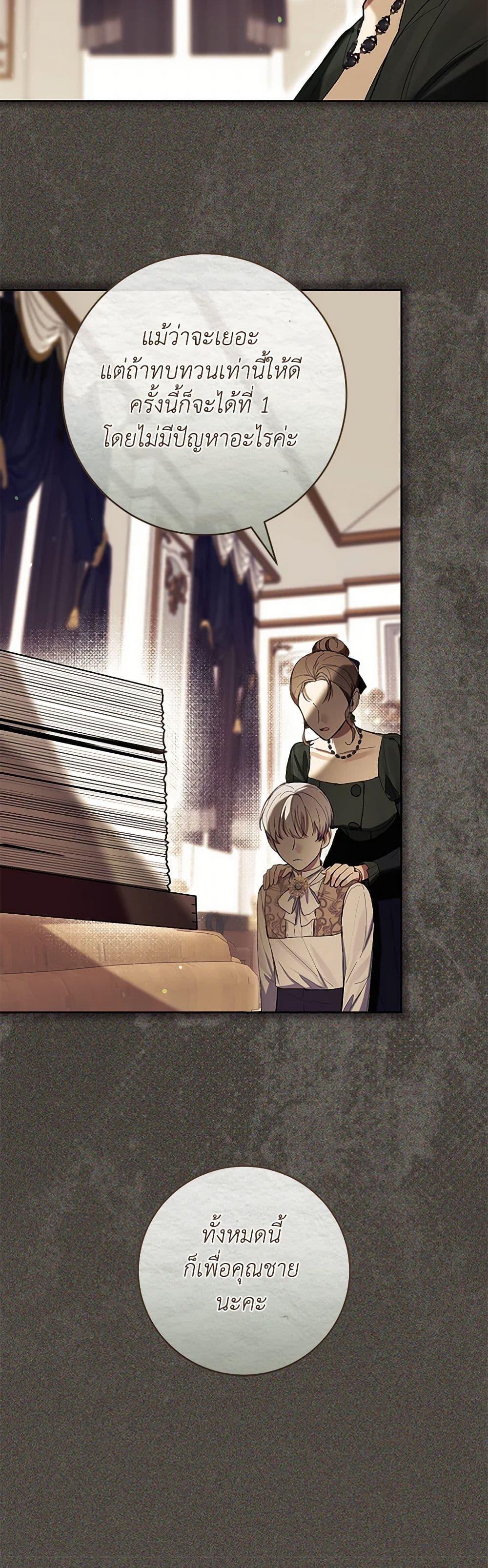 What’s Wrong With Being the Villainess เป็นนางร้ายก็สบายดีนะคะ ตอนที่ 62 10