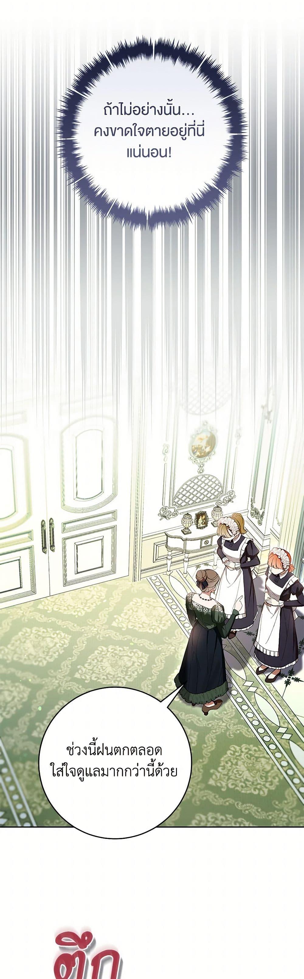 What’s Wrong With Being the Villainess เป็นนางร้ายก็สบายดีนะคะ ตอนที่ 62 20