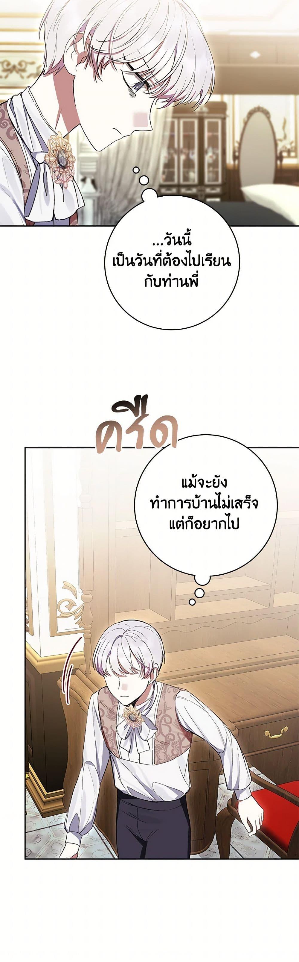 What’s Wrong With Being the Villainess เป็นนางร้ายก็สบายดีนะคะ ตอนที่ 62 19
