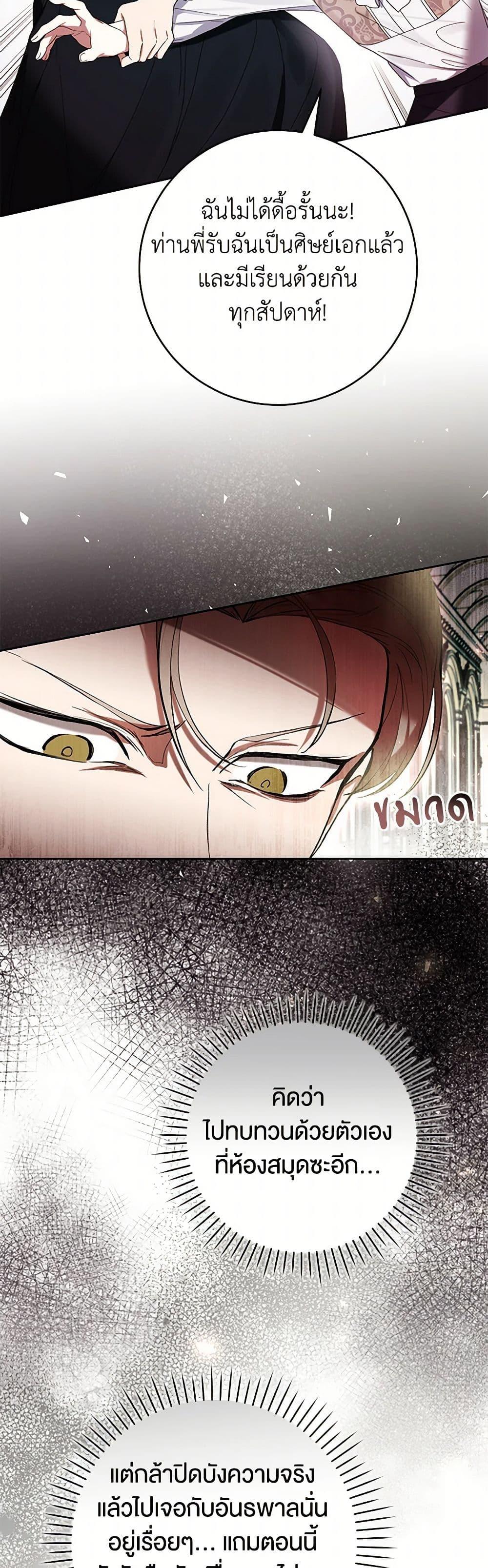 What’s Wrong With Being the Villainess เป็นนางร้ายก็สบายดีนะคะ ตอนที่ 62 26