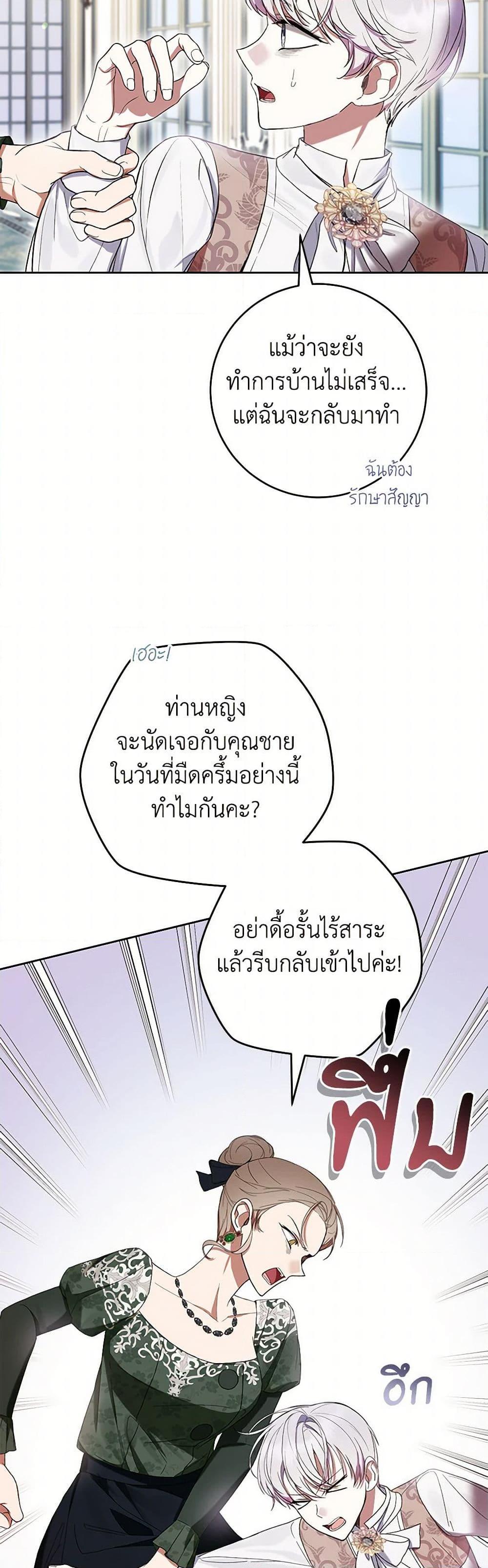 What’s Wrong With Being the Villainess เป็นนางร้ายก็สบายดีนะคะ ตอนที่ 62 25