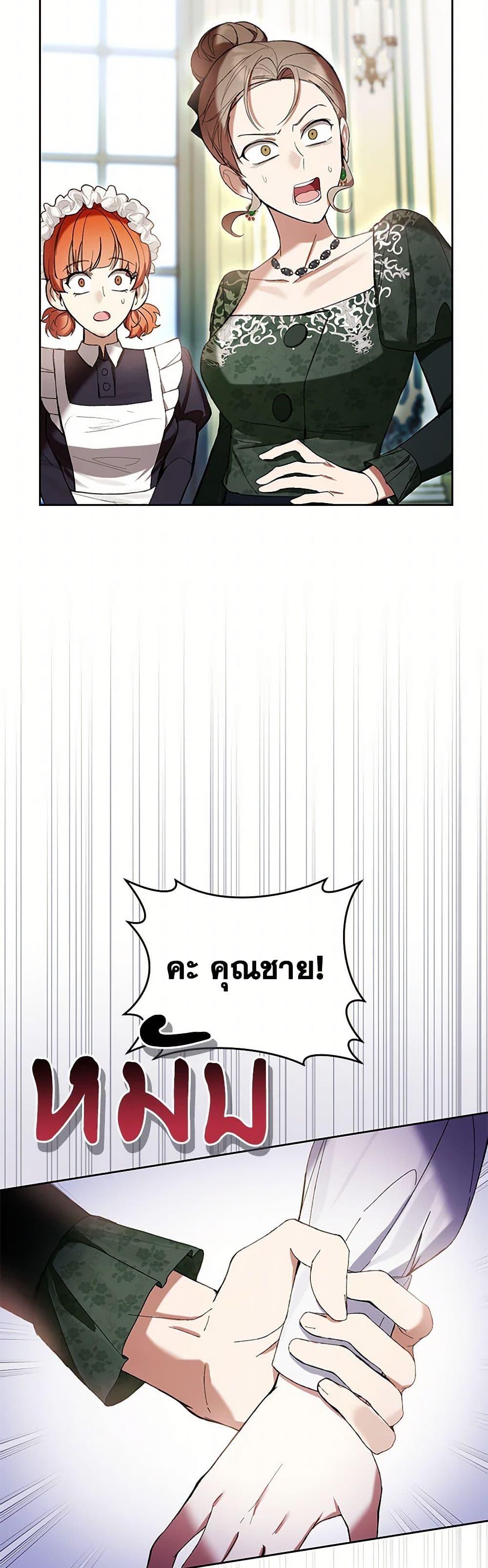 What’s Wrong With Being the Villainess เป็นนางร้ายก็สบายดีนะคะ ตอนที่ 62 23
