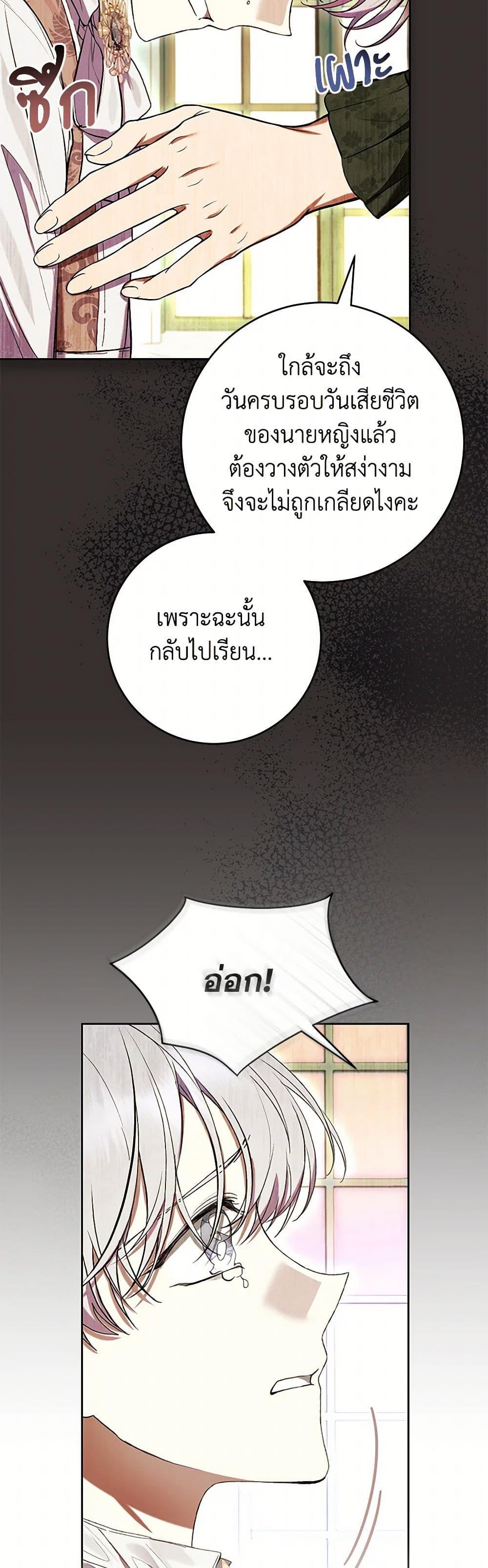 What’s Wrong With Being the Villainess เป็นนางร้ายก็สบายดีนะคะ ตอนที่ 62 33