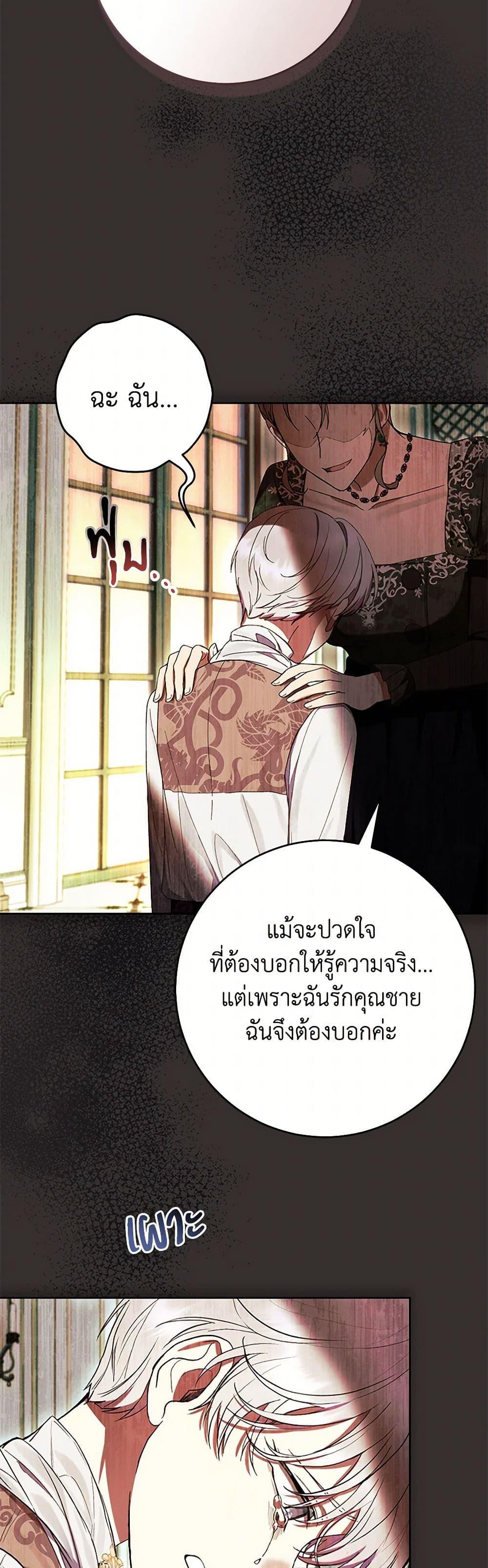 What’s Wrong With Being the Villainess เป็นนางร้ายก็สบายดีนะคะ ตอนที่ 62 32