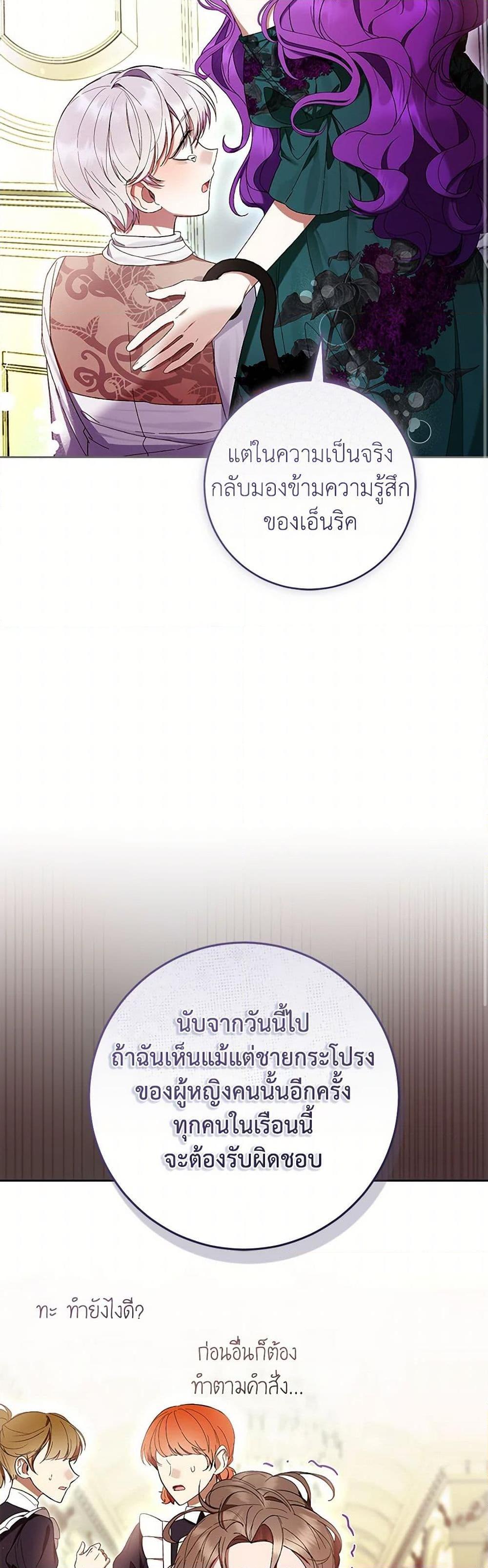 What’s Wrong With Being the Villainess เป็นนางร้ายก็สบายดีนะคะ ตอนที่ 62 43