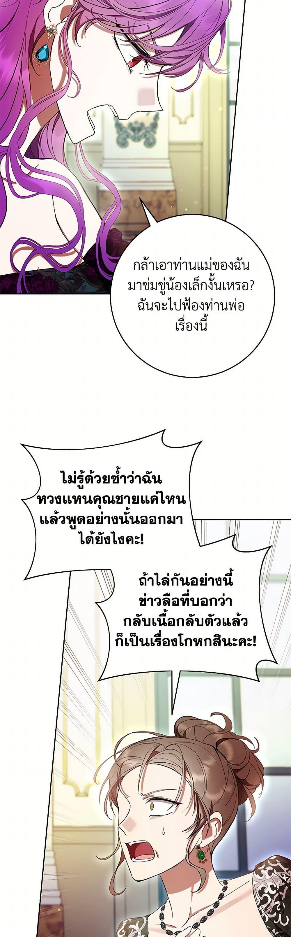 What’s Wrong With Being the Villainess เป็นนางร้ายก็สบายดีนะคะ ตอนที่ 62 41