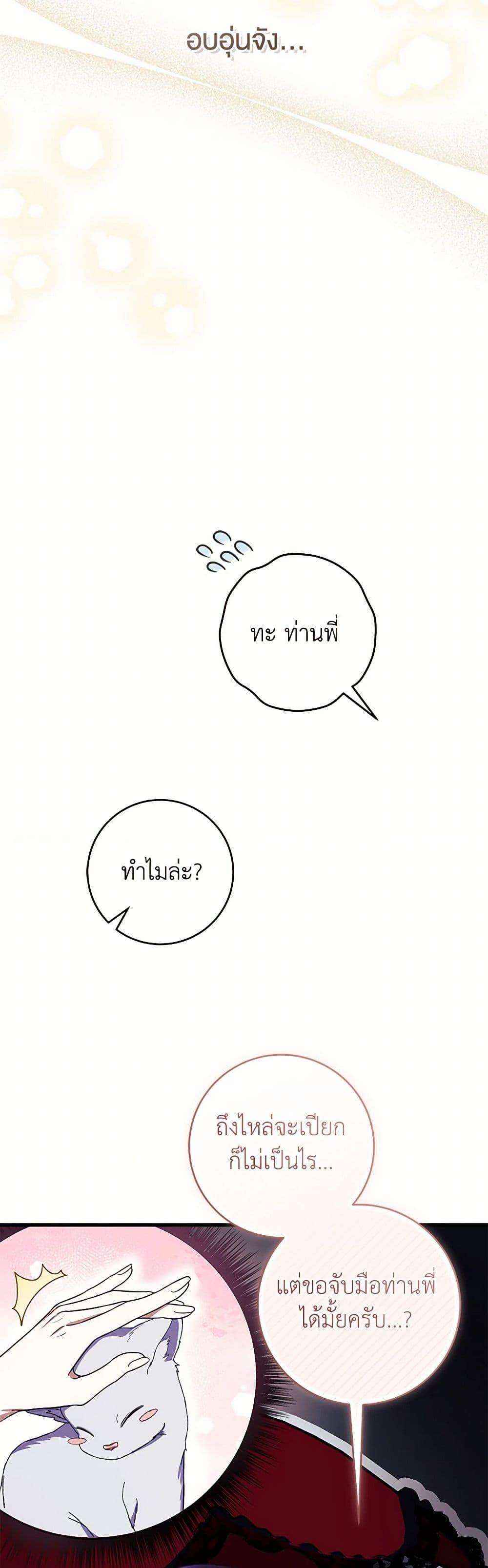 What’s Wrong With Being the Villainess เป็นนางร้ายก็สบายดีนะคะ ตอนที่ 62 48