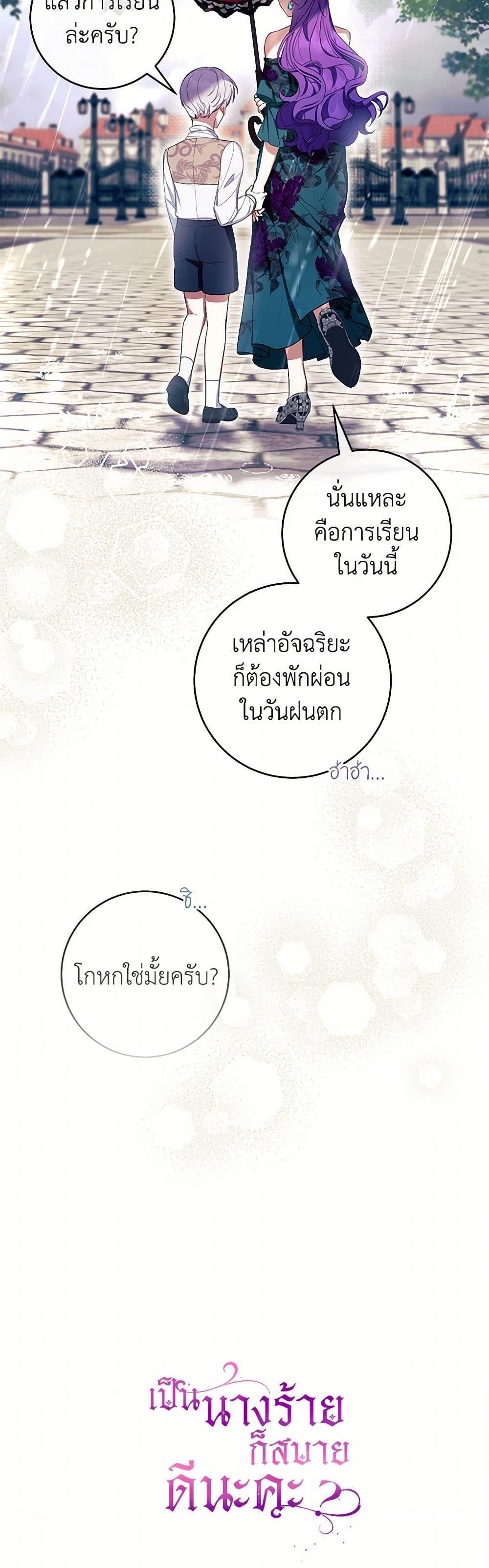 What’s Wrong With Being the Villainess เป็นนางร้ายก็สบายดีนะคะ ตอนที่ 62 51