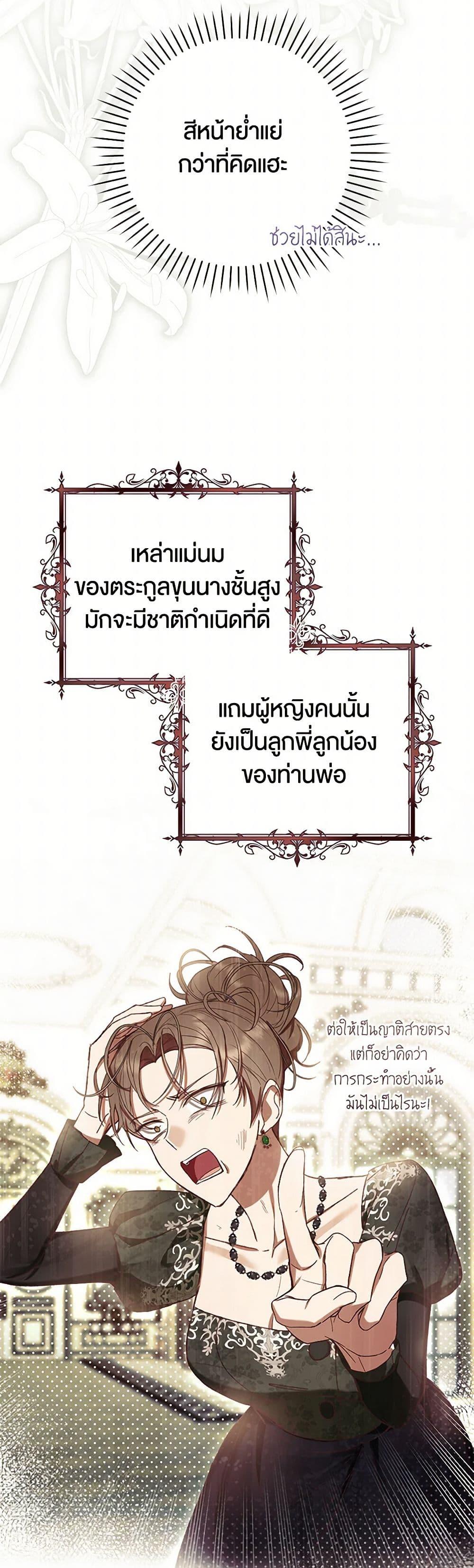 What’s Wrong With Being the Villainess เป็นนางร้ายก็สบายดีนะคะ ตอนที่ 63 4