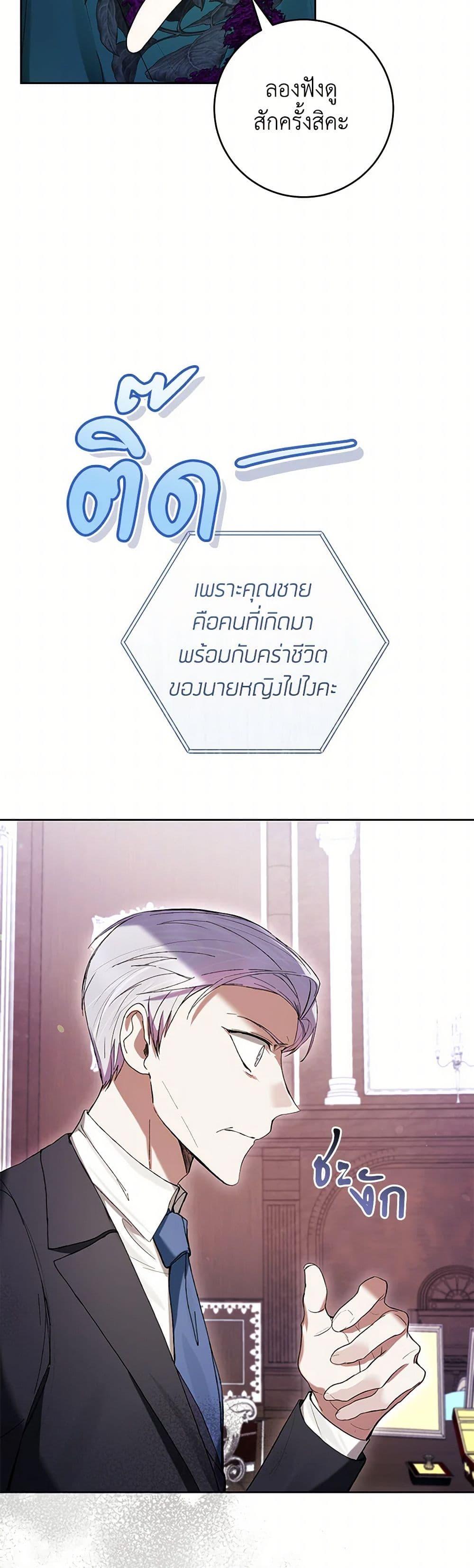 What’s Wrong With Being the Villainess เป็นนางร้ายก็สบายดีนะคะ ตอนที่ 63 7
