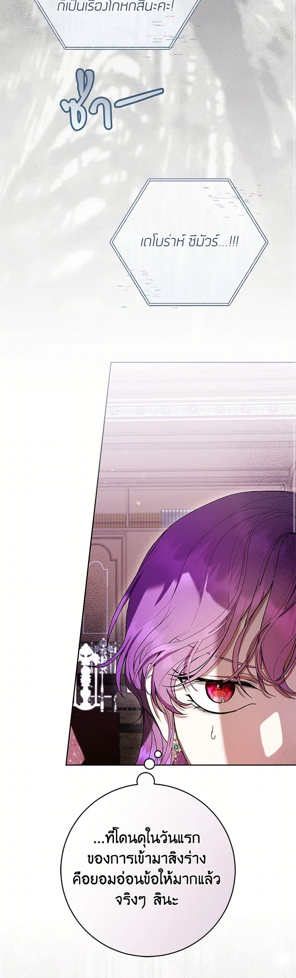 What’s Wrong With Being the Villainess เป็นนางร้ายก็สบายดีนะคะ ตอนที่ 63 9