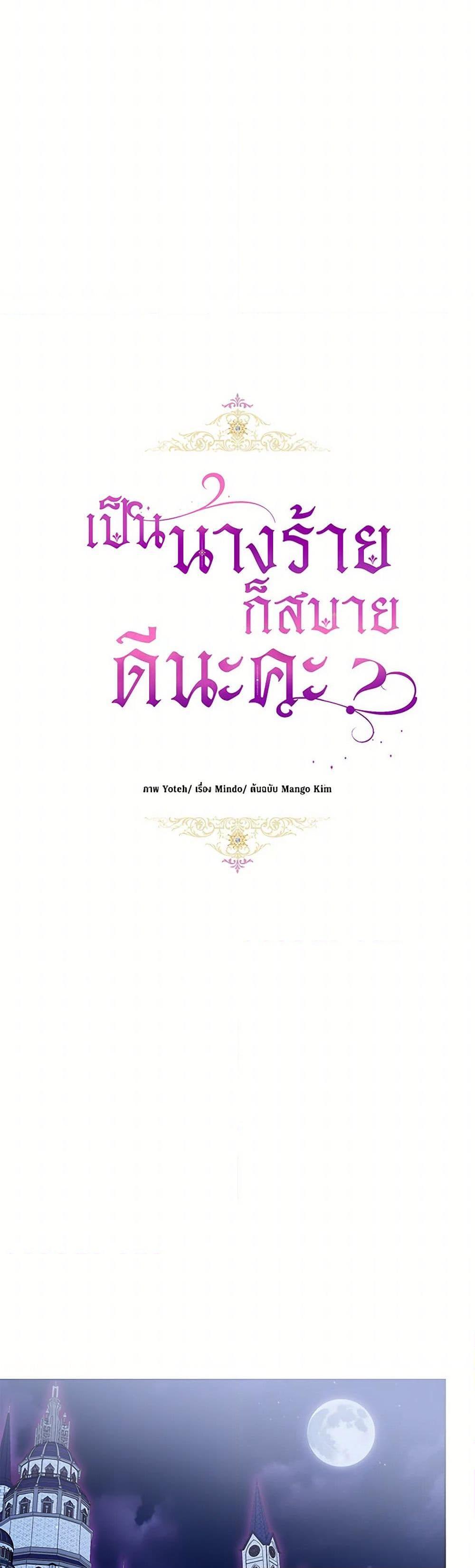 What’s Wrong With Being the Villainess เป็นนางร้ายก็สบายดีนะคะ ตอนที่ 63 12