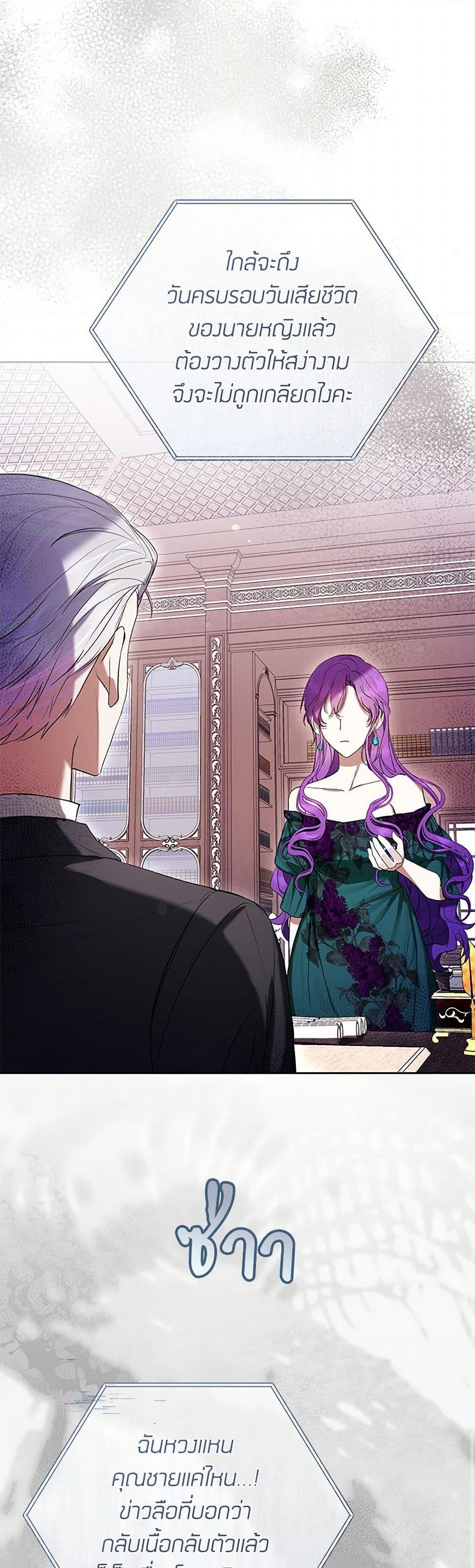 What’s Wrong With Being the Villainess เป็นนางร้ายก็สบายดีนะคะ ตอนที่ 63 8