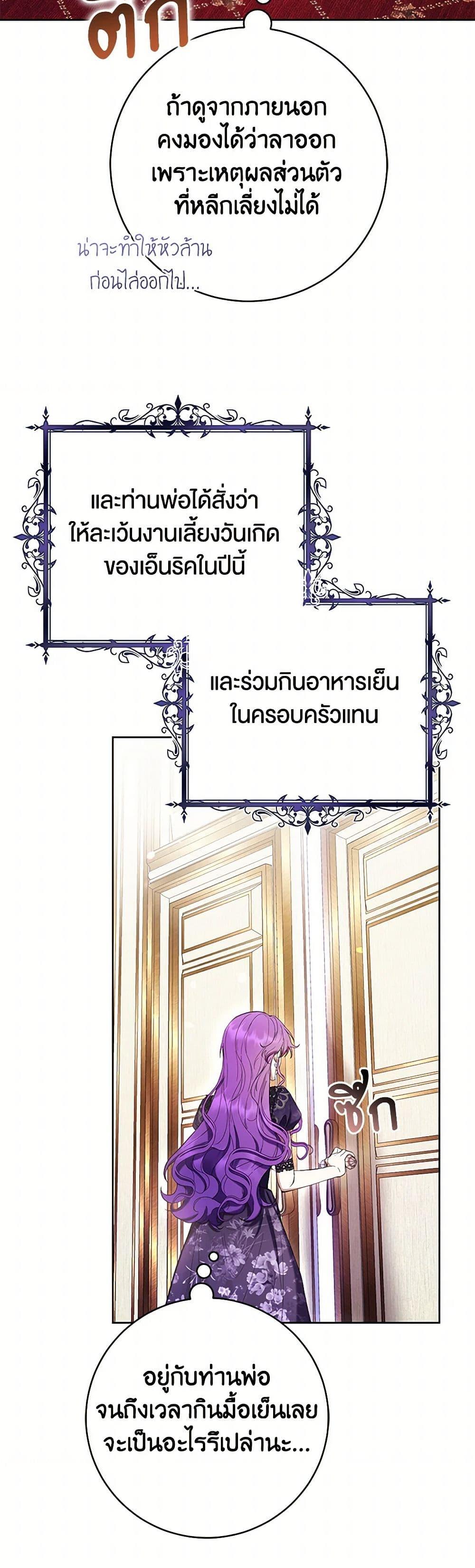 What’s Wrong With Being the Villainess เป็นนางร้ายก็สบายดีนะคะ ตอนที่ 63 14