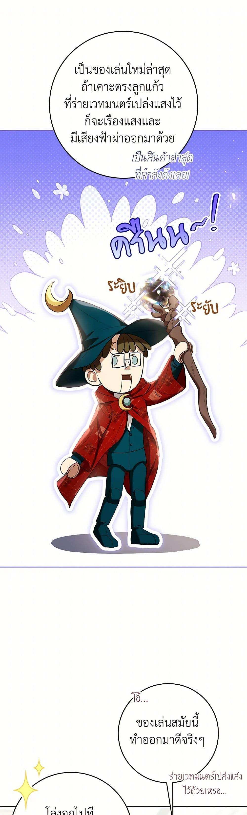 What’s Wrong With Being the Villainess เป็นนางร้ายก็สบายดีนะคะ ตอนที่ 63 26
