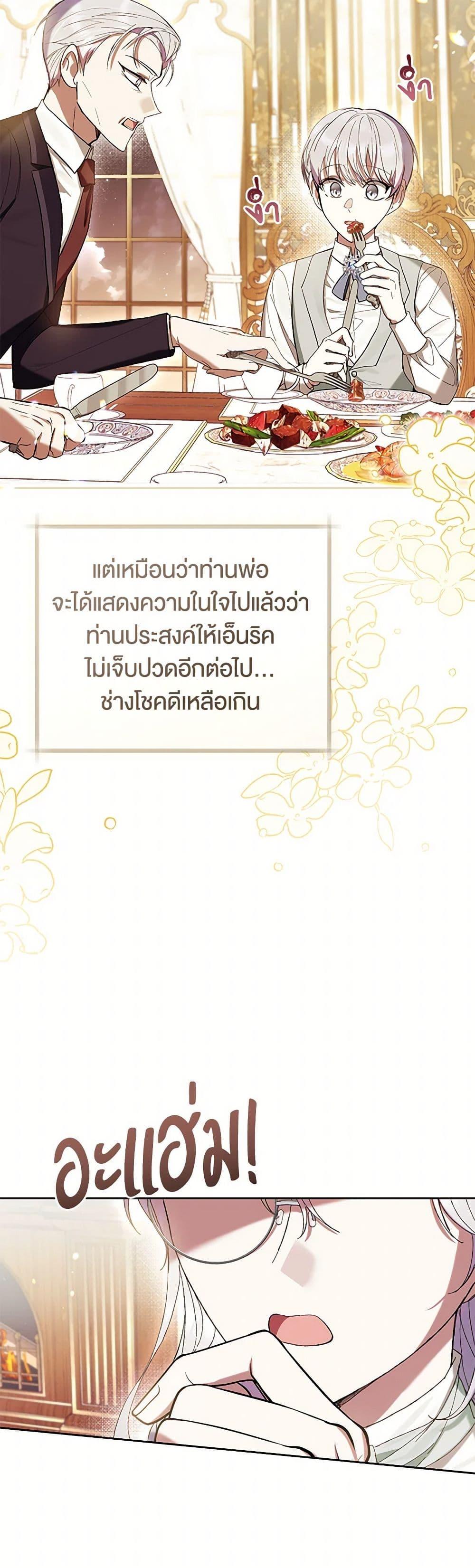 What’s Wrong With Being the Villainess เป็นนางร้ายก็สบายดีนะคะ ตอนที่ 63 21