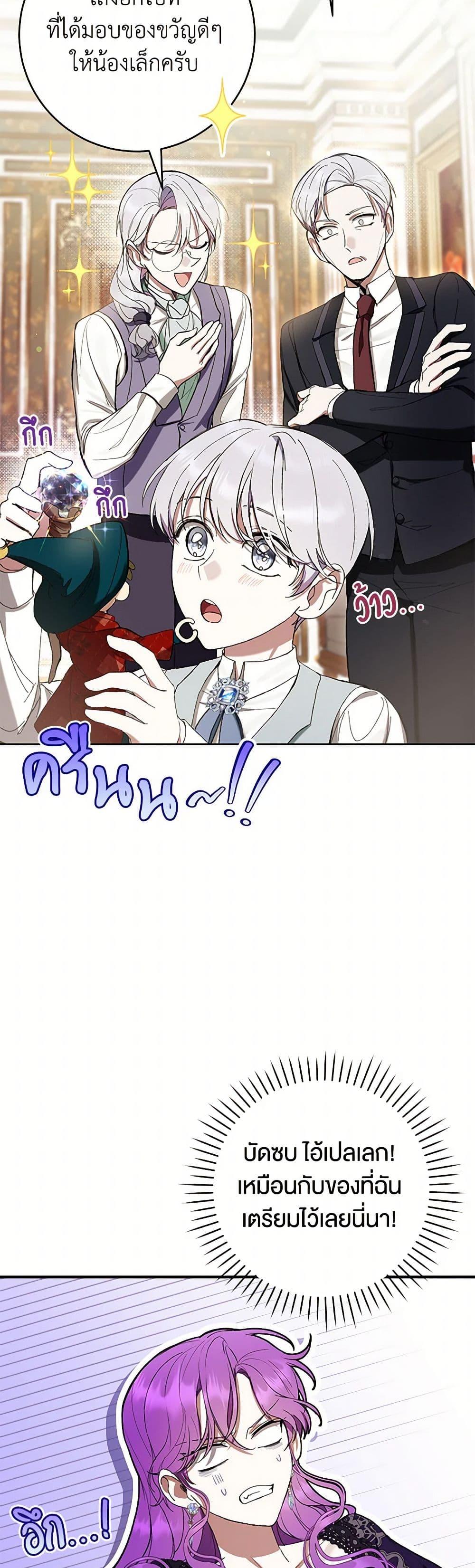 What’s Wrong With Being the Villainess เป็นนางร้ายก็สบายดีนะคะ ตอนที่ 63 27