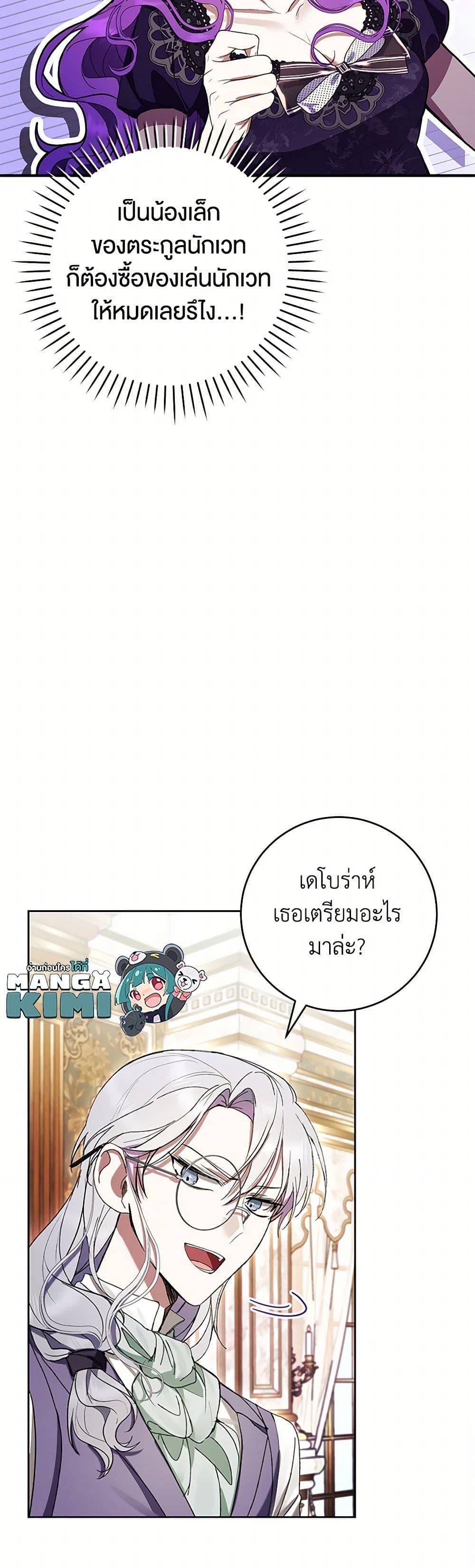What’s Wrong With Being the Villainess เป็นนางร้ายก็สบายดีนะคะ ตอนที่ 63 28