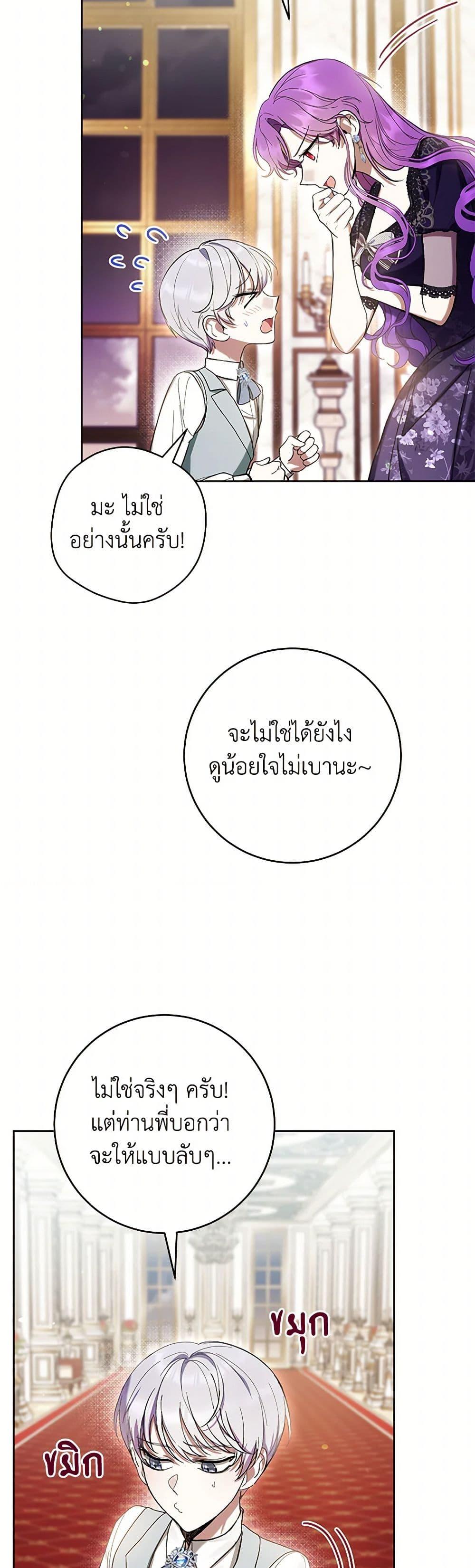 What’s Wrong With Being the Villainess เป็นนางร้ายก็สบายดีนะคะ ตอนที่ 63 34