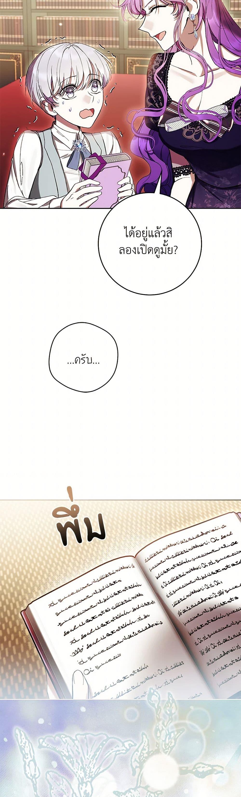 What’s Wrong With Being the Villainess เป็นนางร้ายก็สบายดีนะคะ ตอนที่ 63 43
