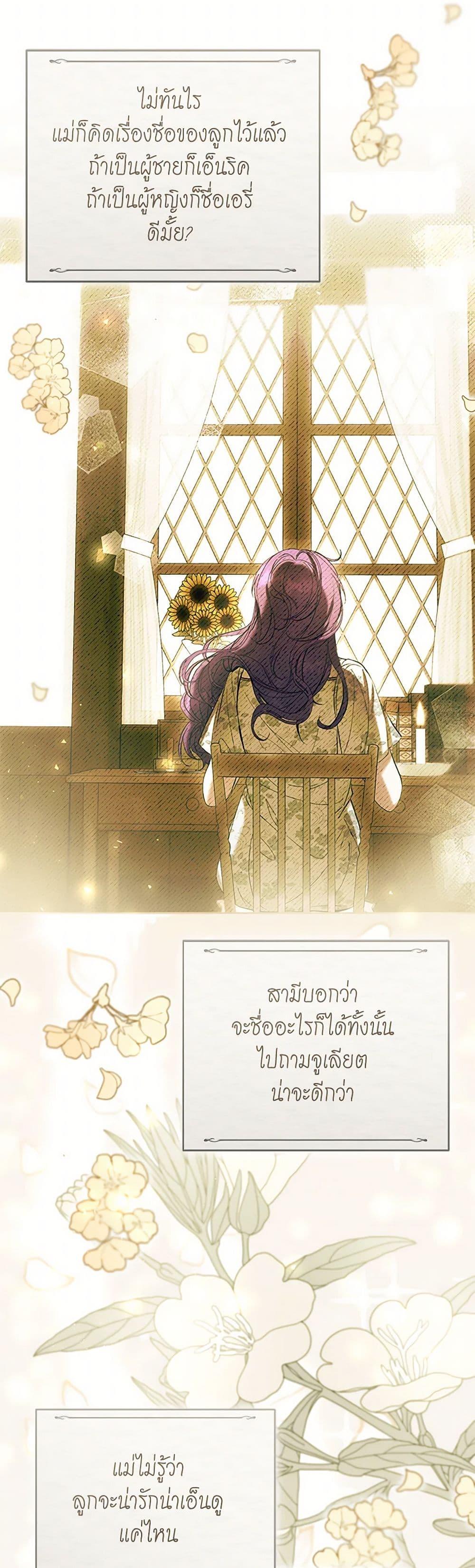 What’s Wrong With Being the Villainess เป็นนางร้ายก็สบายดีนะคะ ตอนที่ 63 45