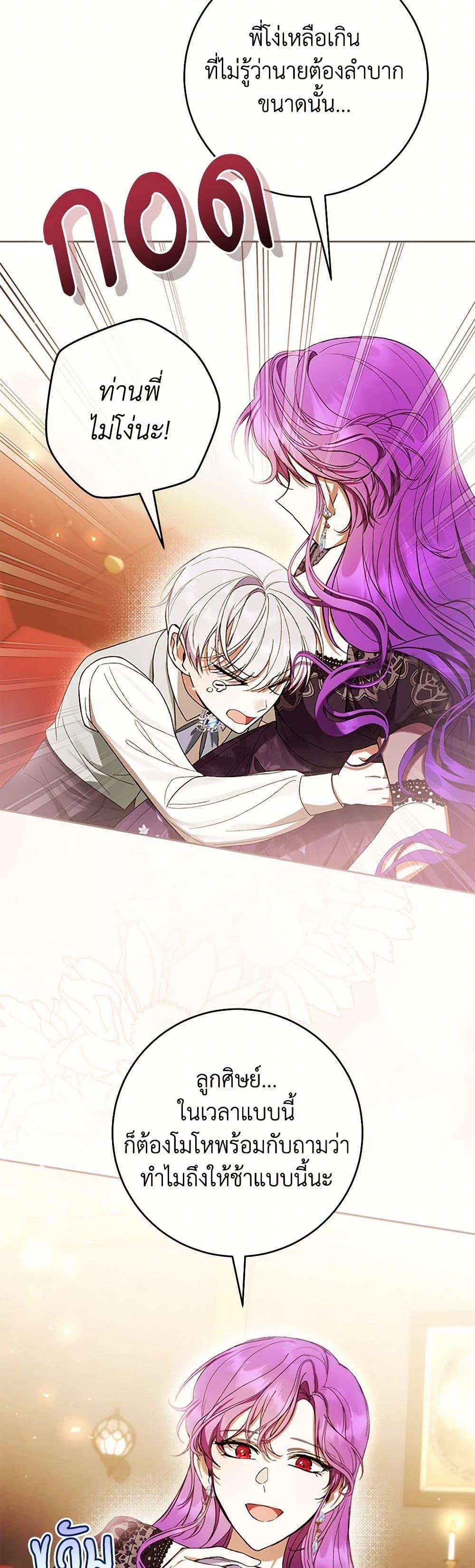What’s Wrong With Being the Villainess เป็นนางร้ายก็สบายดีนะคะ ตอนที่ 63 49