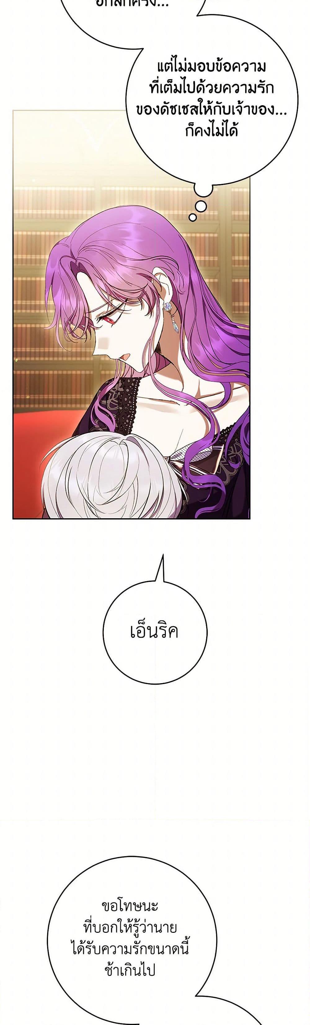 What’s Wrong With Being the Villainess เป็นนางร้ายก็สบายดีนะคะ ตอนที่ 63 48