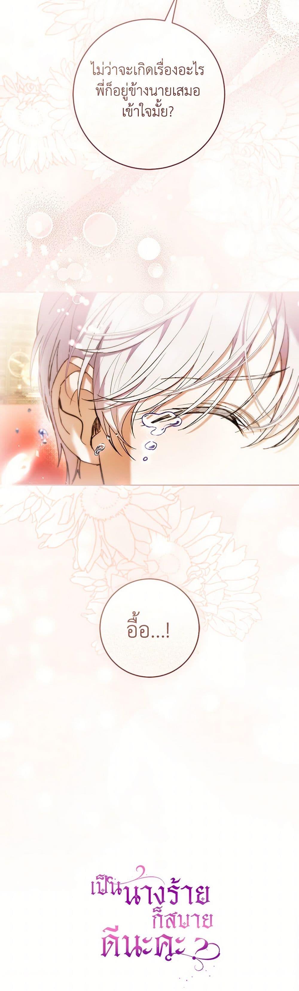 What’s Wrong With Being the Villainess เป็นนางร้ายก็สบายดีนะคะ ตอนที่ 63 51