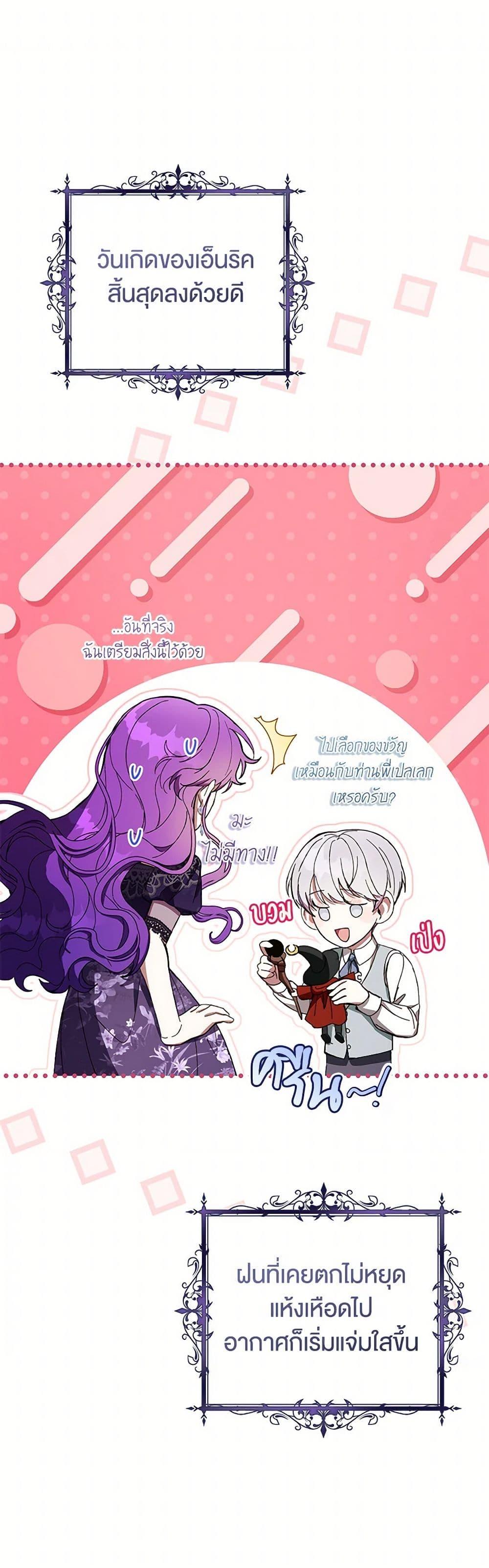 What’s Wrong With Being the Villainess เป็นนางร้ายก็สบายดีนะคะ ตอนที่ 64 2