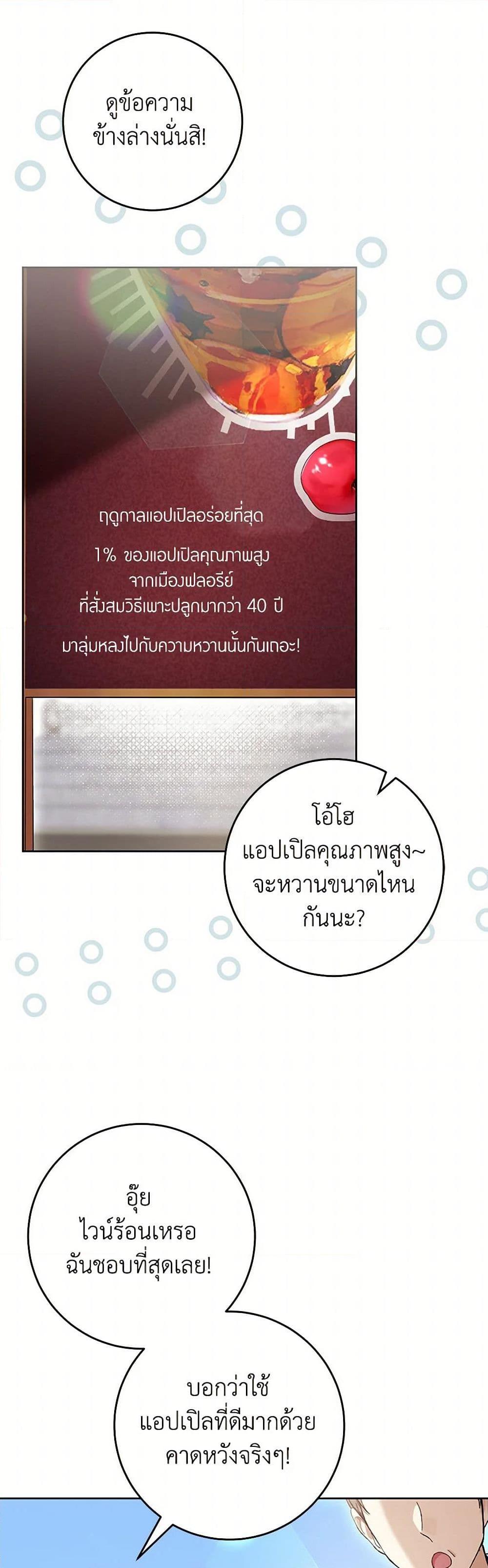 What’s Wrong With Being the Villainess เป็นนางร้ายก็สบายดีนะคะ ตอนที่ 64 11