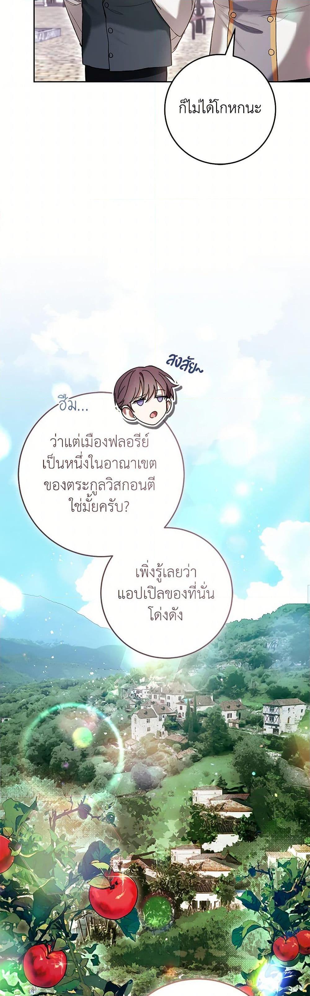 What’s Wrong With Being the Villainess เป็นนางร้ายก็สบายดีนะคะ ตอนที่ 64 13