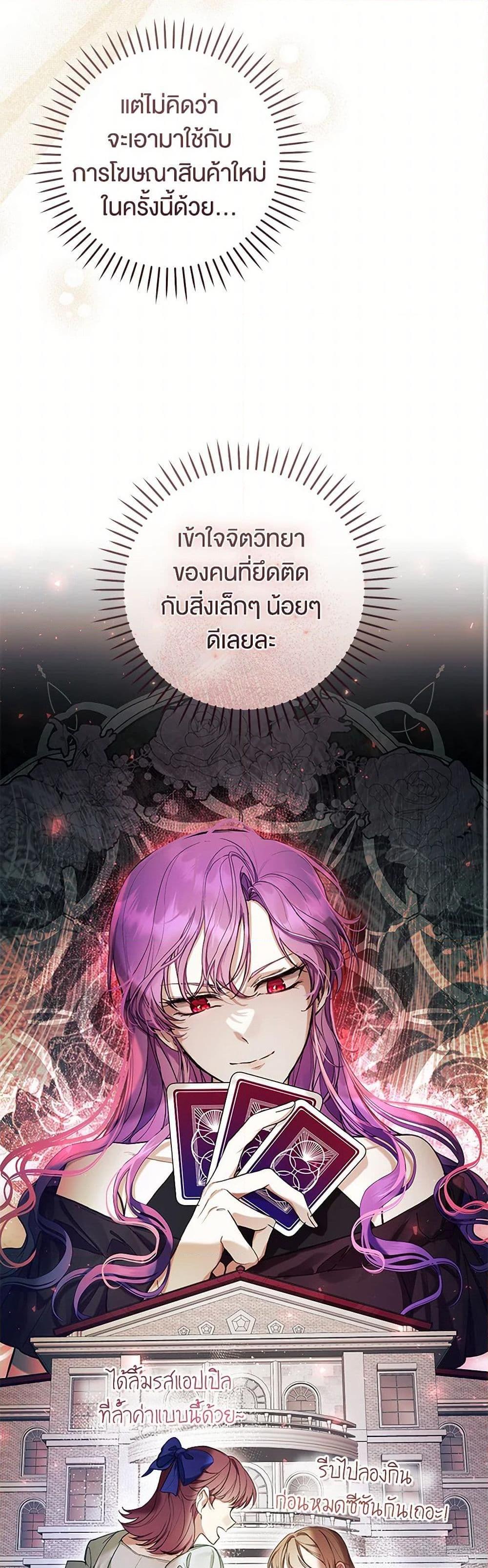 What’s Wrong With Being the Villainess เป็นนางร้ายก็สบายดีนะคะ ตอนที่ 64 16