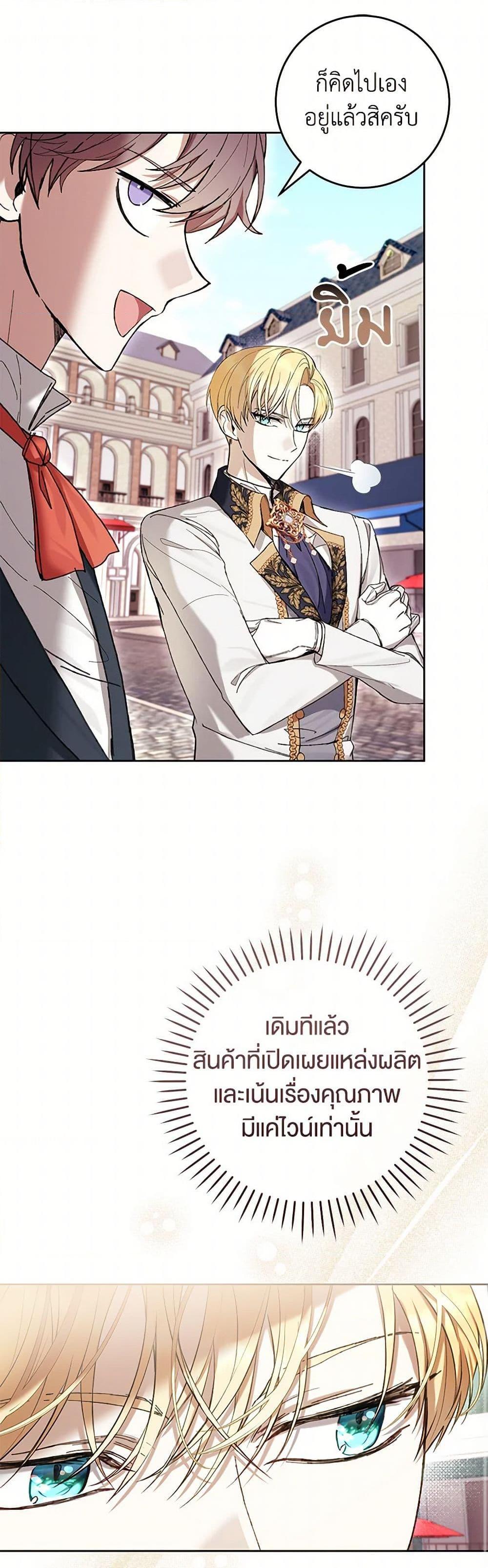 What’s Wrong With Being the Villainess เป็นนางร้ายก็สบายดีนะคะ ตอนที่ 64 15