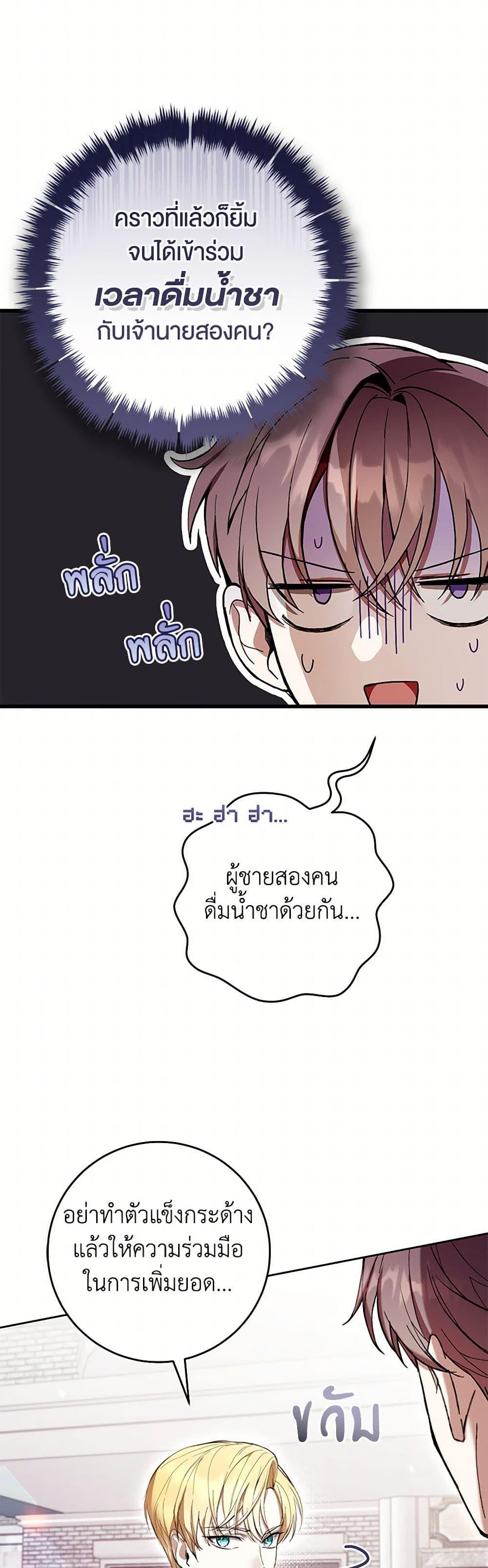 What’s Wrong With Being the Villainess เป็นนางร้ายก็สบายดีนะคะ ตอนที่ 64 19