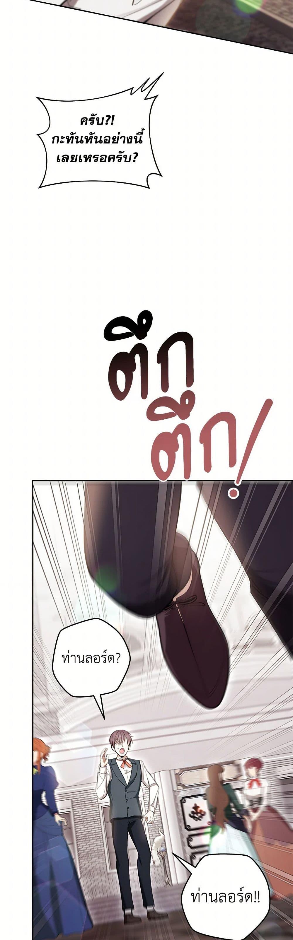 What’s Wrong With Being the Villainess เป็นนางร้ายก็สบายดีนะคะ ตอนที่ 64 24