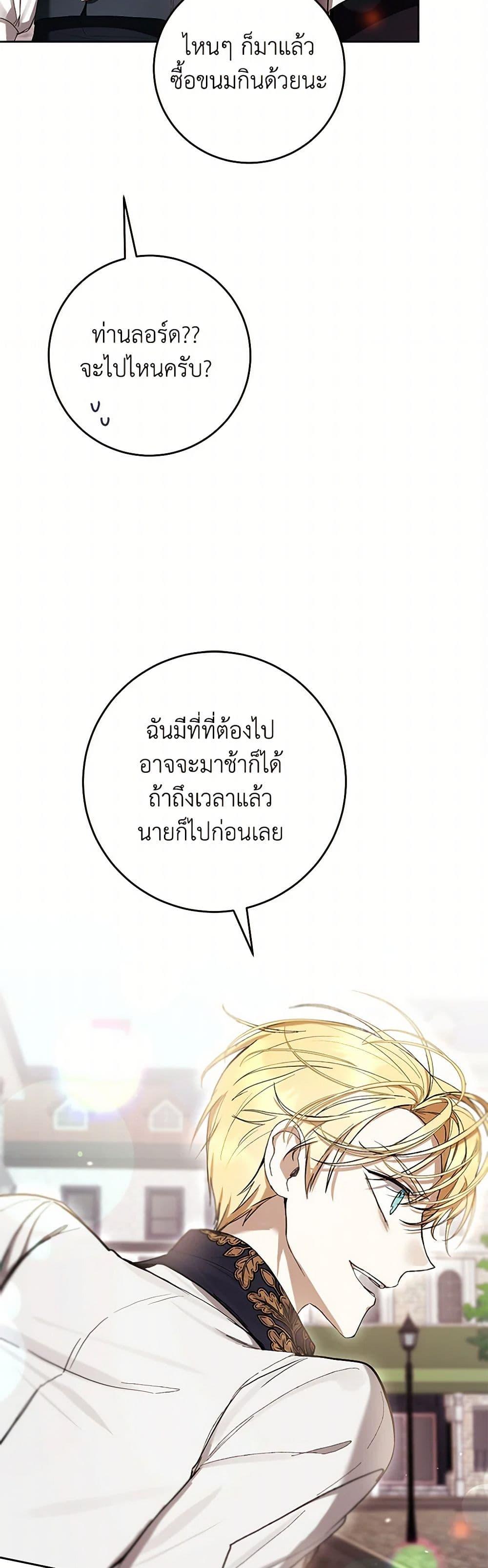 What’s Wrong With Being the Villainess เป็นนางร้ายก็สบายดีนะคะ ตอนที่ 64 23