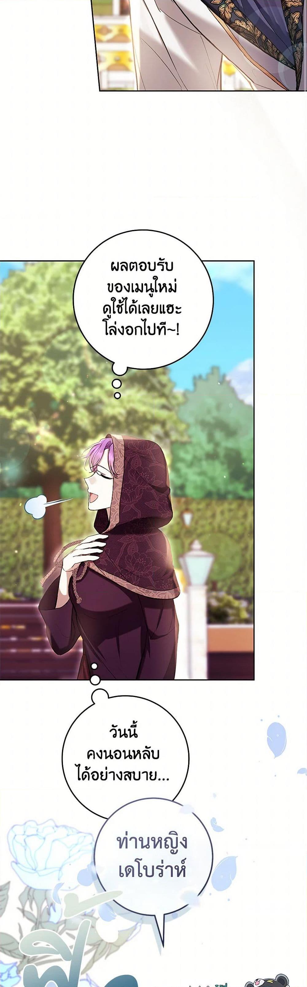 What’s Wrong With Being the Villainess เป็นนางร้ายก็สบายดีนะคะ ตอนที่ 64 30