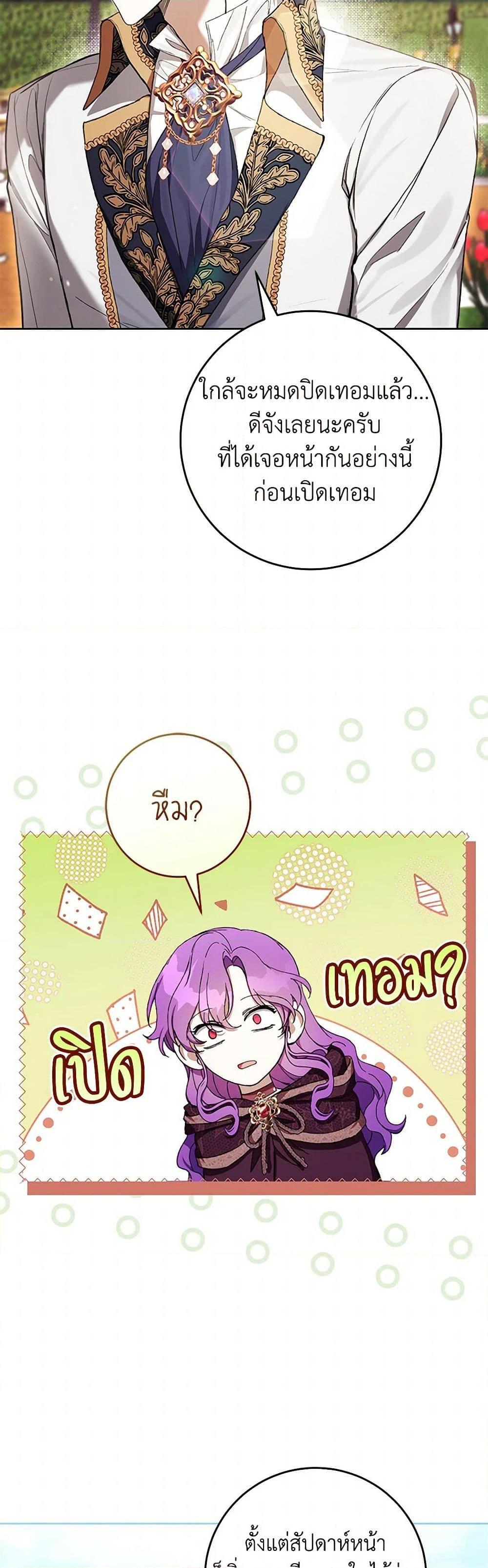 What’s Wrong With Being the Villainess เป็นนางร้ายก็สบายดีนะคะ ตอนที่ 64 34