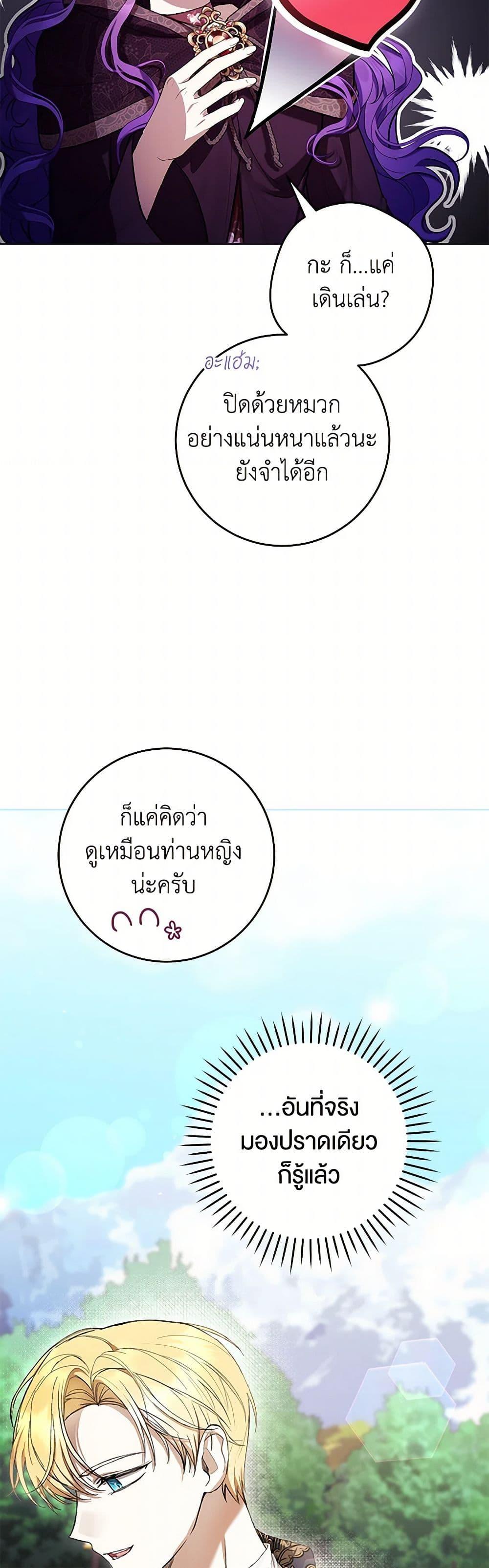 What’s Wrong With Being the Villainess เป็นนางร้ายก็สบายดีนะคะ ตอนที่ 64 33