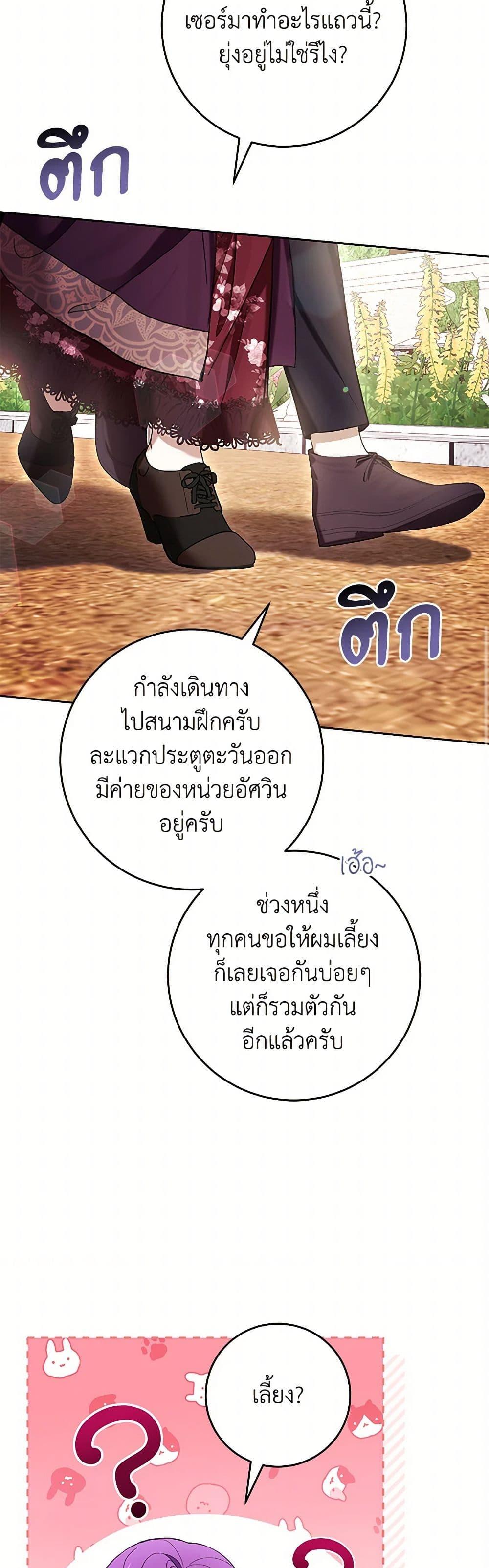 What’s Wrong With Being the Villainess เป็นนางร้ายก็สบายดีนะคะ ตอนที่ 64 36