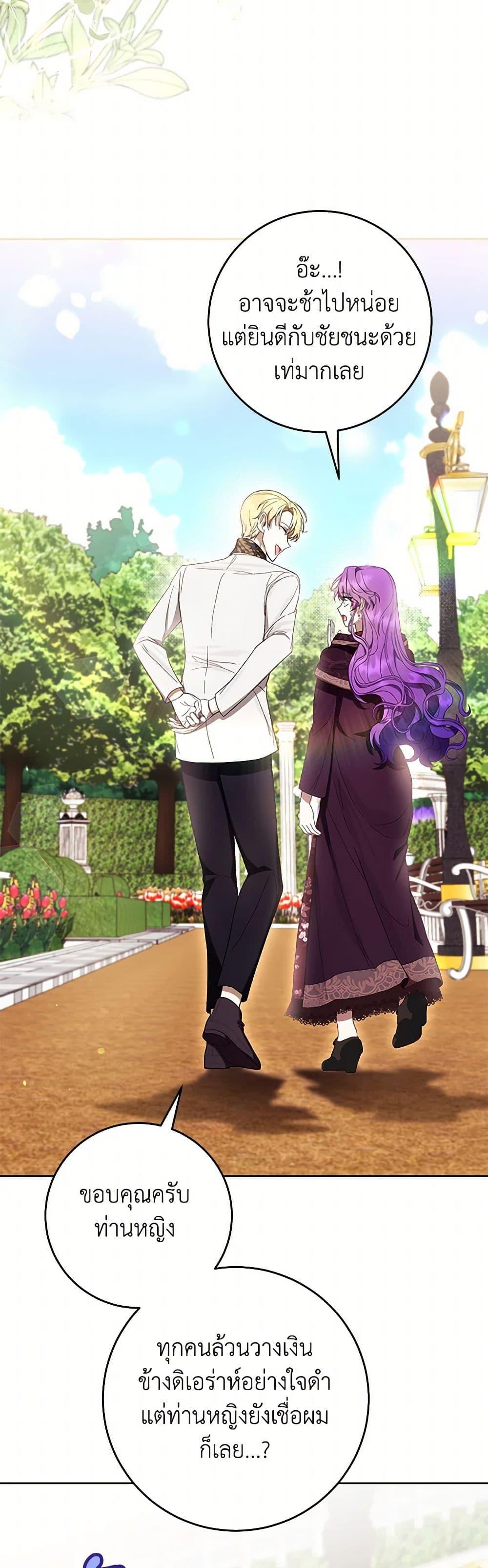 What’s Wrong With Being the Villainess เป็นนางร้ายก็สบายดีนะคะ ตอนที่ 64 39