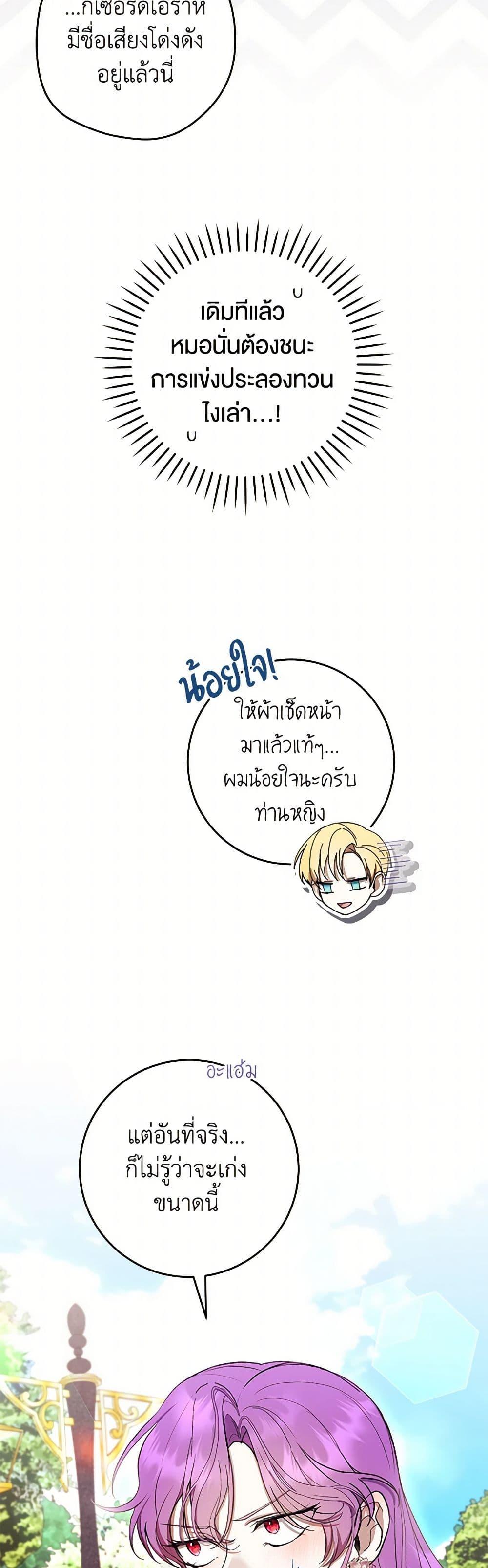 What’s Wrong With Being the Villainess เป็นนางร้ายก็สบายดีนะคะ ตอนที่ 64 41