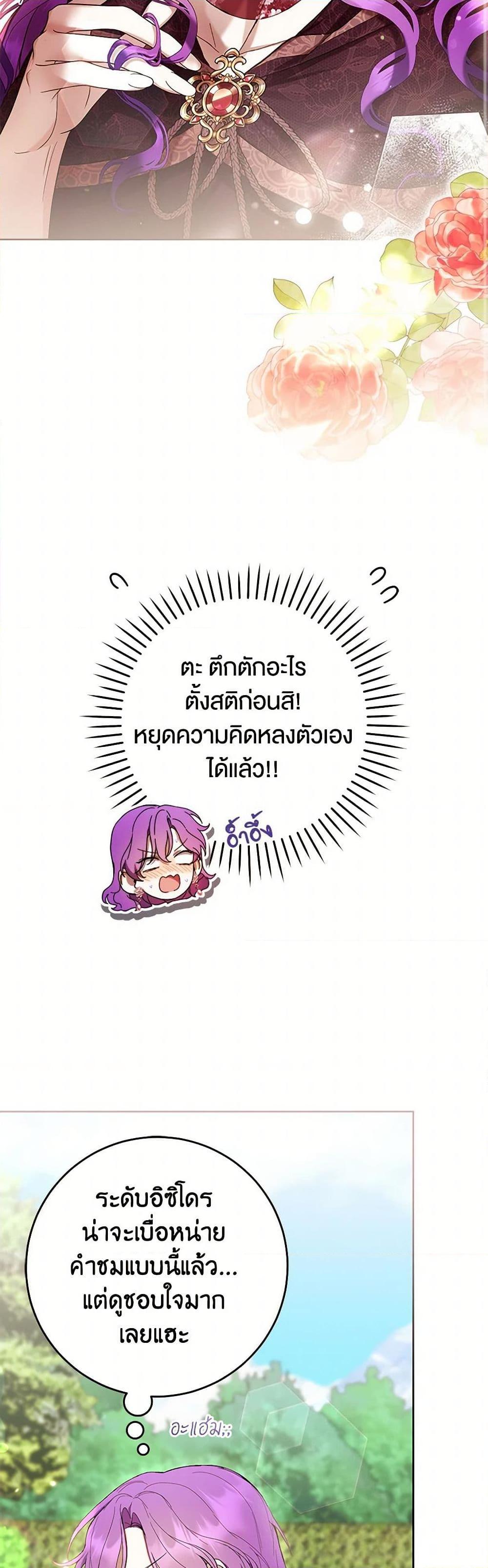 What’s Wrong With Being the Villainess เป็นนางร้ายก็สบายดีนะคะ ตอนที่ 64 44