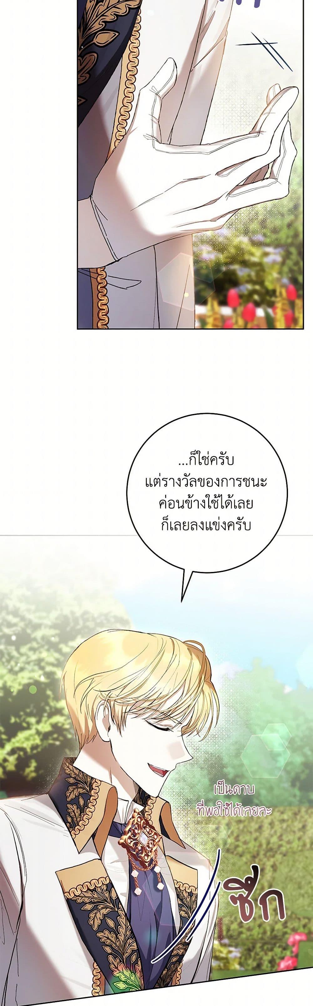 What’s Wrong With Being the Villainess เป็นนางร้ายก็สบายดีนะคะ ตอนที่ 64 47