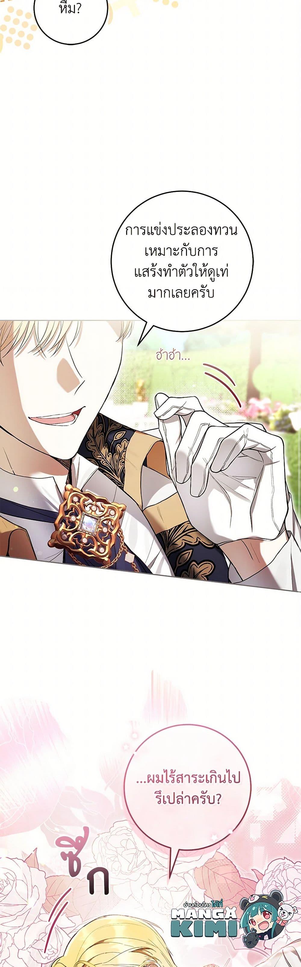 What’s Wrong With Being the Villainess เป็นนางร้ายก็สบายดีนะคะ ตอนที่ 64 50