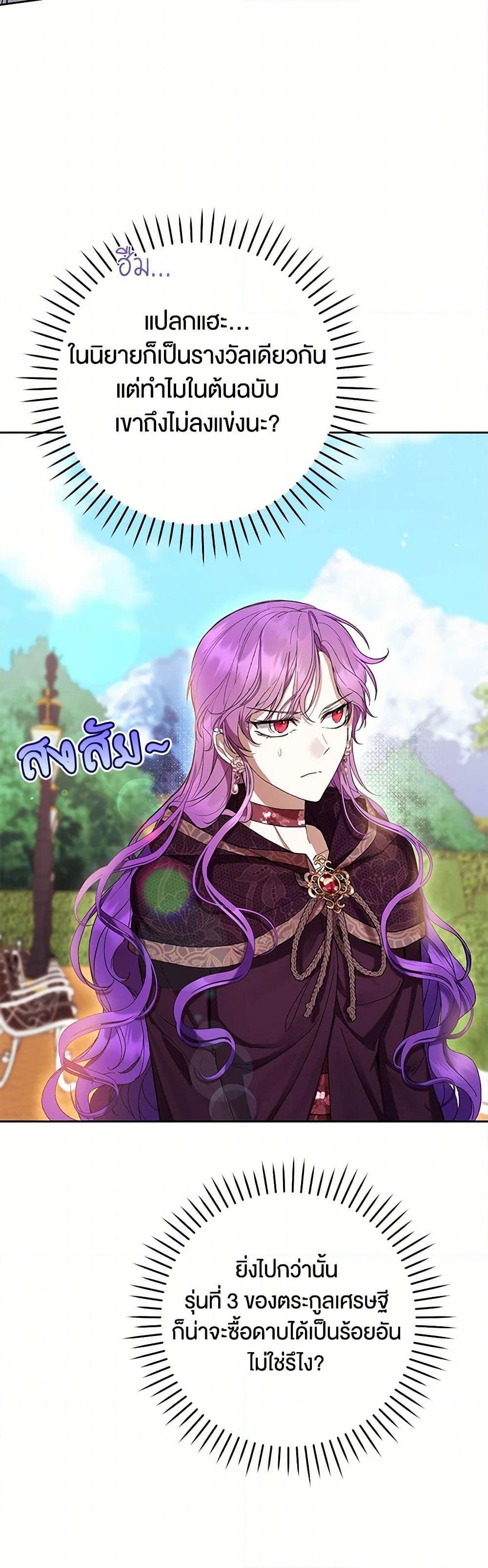 What’s Wrong With Being the Villainess เป็นนางร้ายก็สบายดีนะคะ ตอนที่ 64 48