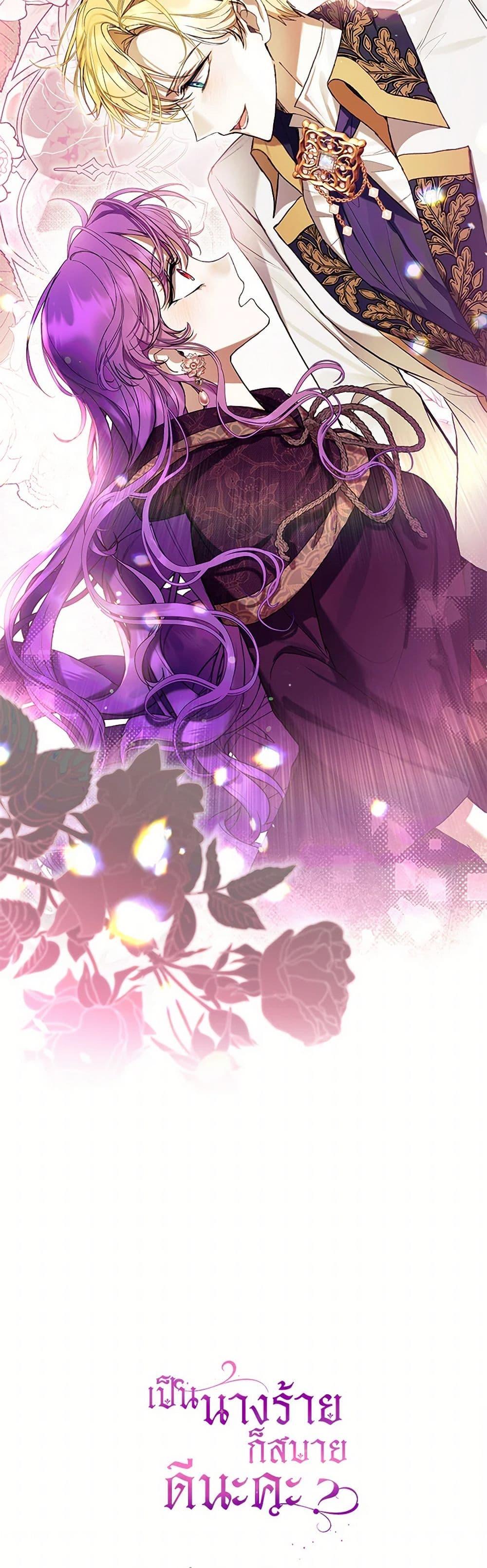 What’s Wrong With Being the Villainess เป็นนางร้ายก็สบายดีนะคะ ตอนที่ 64 51
