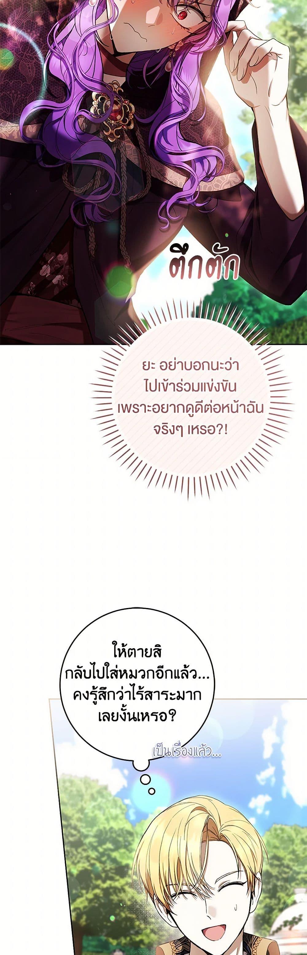 What’s Wrong With Being the Villainess เป็นนางร้ายก็สบายดีนะคะ ตอนที่ 65 3